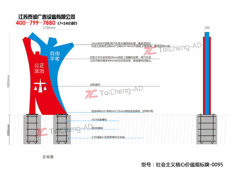 社會主義核心價值觀